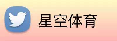 星空体育 Logo